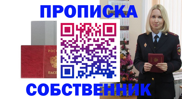 где прописаться в Ноябрьске