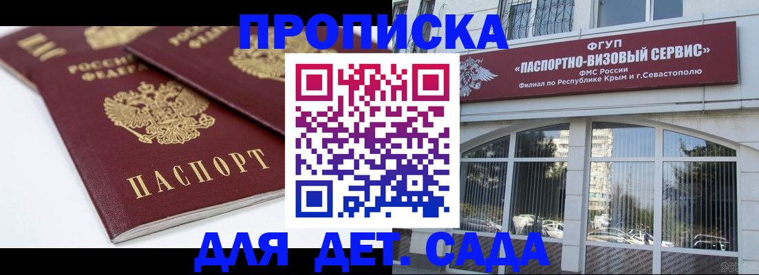 временная регистрация для школы в Ноябрьске