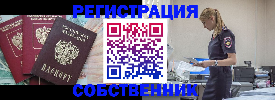 временная регистрация недорого в Ноябрьске