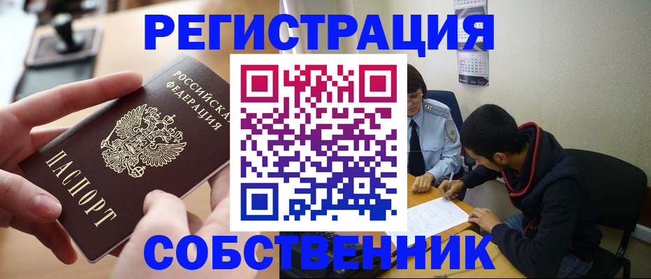 временная регистрация для школы в Ноябрьске