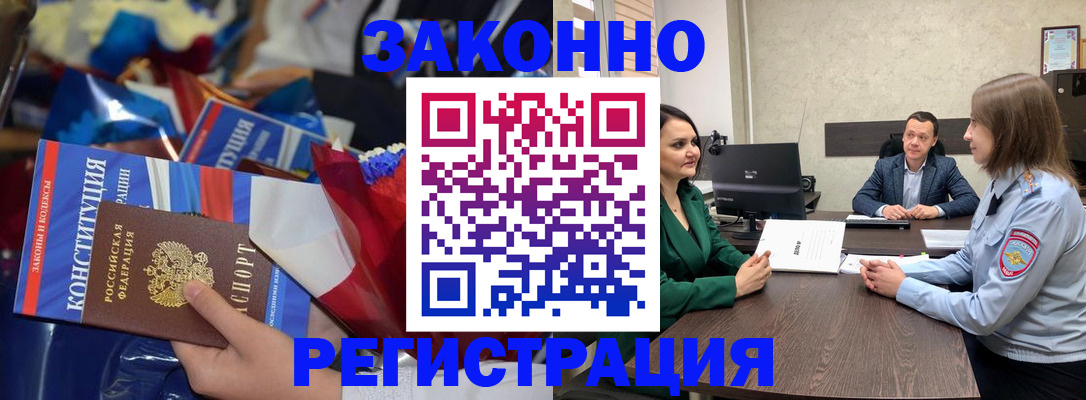 прописка 2025 в Ноябрьске