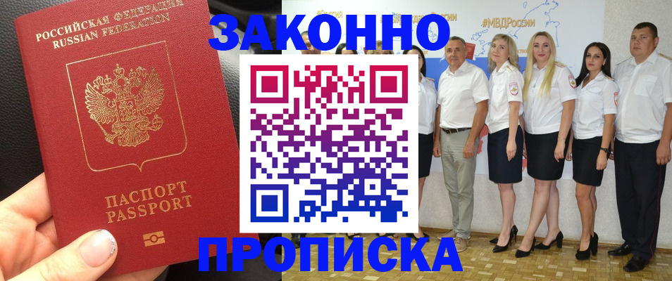 прописка от собственника в Ноябрьске